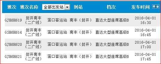 南丰汽车站班车时刻表（南丰汽车站班车时刻表和票价）-图2