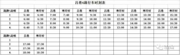 石漕专线时刻表班车（石漕线末班车）-图3