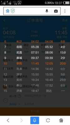 阜阳至长沙班车时刻表（阜阳至长沙火车站列车时刻表）-图1