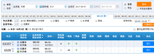 无锡到长沙班车时刻表（无锡到长沙专线）-图1