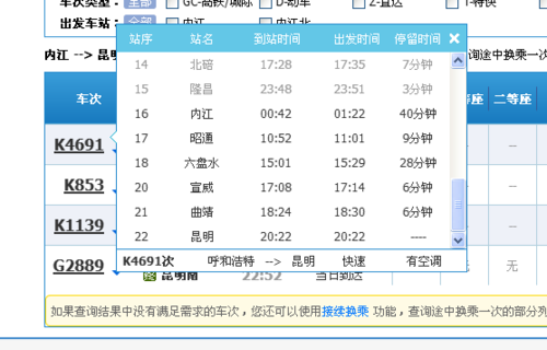 内江至昆明班车时刻表（内江至昆明班车时刻表最新）-图1