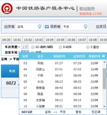 宝鸡去平凉班车时刻表（宝鸡到平凉汽车站时刻表）-图2