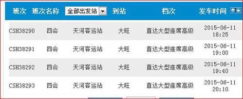 广州天河一四会班车时刻表（广州天河客运站到四会最晚的车几点）-图3