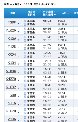 东莞到南昌的班车时刻表（东莞到南昌的班车时刻表最新）-图3