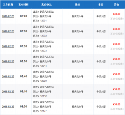 铜梁重庆班车时刻表查询（铜梁到重庆汽车票价）-图2