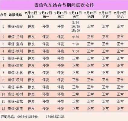 崇信到华亭班车时刻表（崇信至华亭）-图3