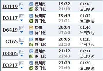 厦门至福州班车时刻表（厦门到福州汽车票查询）-图2