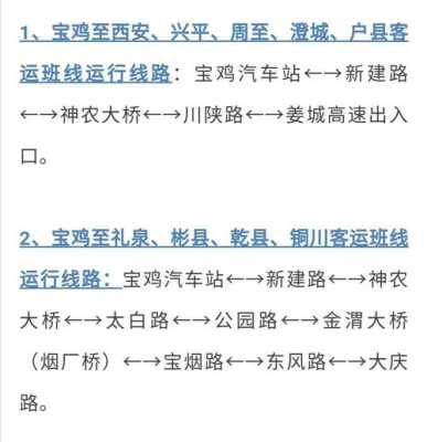 西安城西到户县班车时刻表（西安城西客运站到户县班车时刻表）-图3