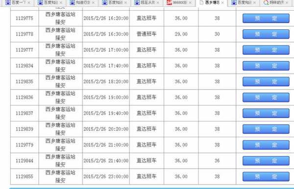 来宾到南宁班车时刻表（来宾到南宁汽车时刻表汽车票查询）-图3