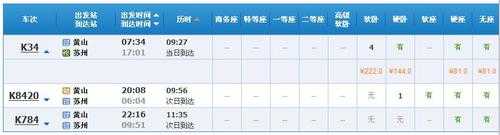 苏州到黄山班车时刻表（苏州到黄山班车时刻表查询）-图1