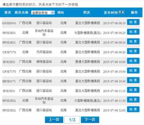 重庆到北海班车时刻表查询（重庆到北海怎么坐车最节约时间）-图3