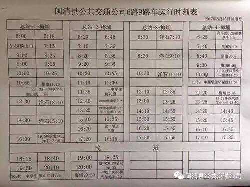 闽清汽车站班车时刻表（闽清县汽车班车时刻表）-图3