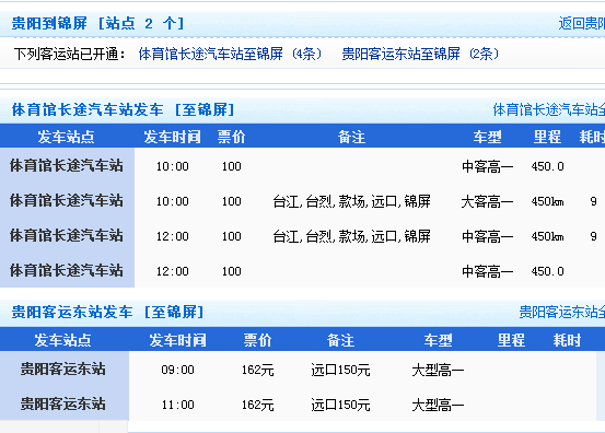 贵阳客运东站班车时刻表（贵阳客运东站坐几路公交车）-图3