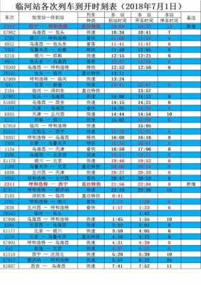 临河到银川班车时刻表查询（临河到银川班车时刻表查询电话）-图3