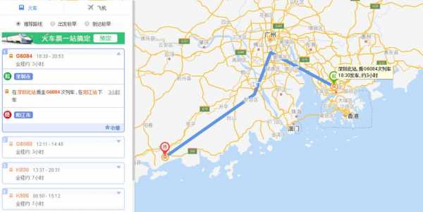 阳江深圳班车时刻表（阳江到深圳火车时刻表）-图2