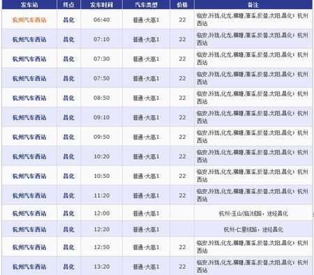 杭州西站到分水班车时刻表（杭州西站到分水班车时刻表查询）-图3