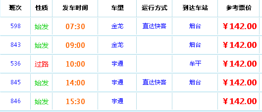 玉林到大化的班车时刻表（大化到玉林总站）-图2