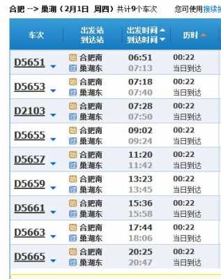 合肥到巢湖的班车时刻表（合肥到巢湖汽车时刻表汽车票查询）-图2