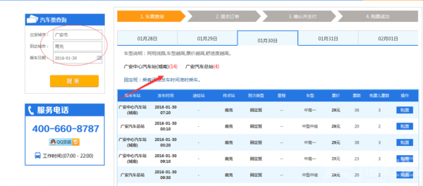 南充一广安班车时刻表（南充至广安汽车时刻表）-图1