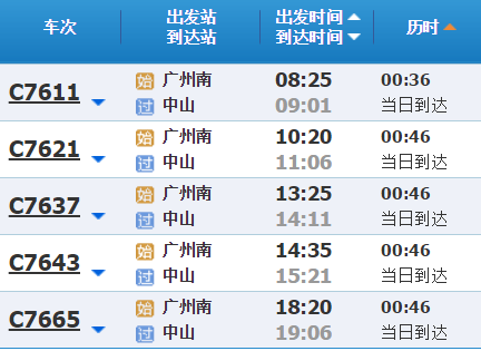 中山到怀集班车查询时刻表（中山市到怀集有多少公里）-图3