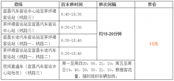 秭归班车时刻表（秭归客运站发班时间）-图1