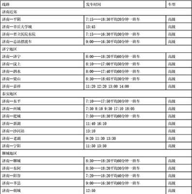 尖山至东阳班车时刻表（尖山到东阳的车次）-图3