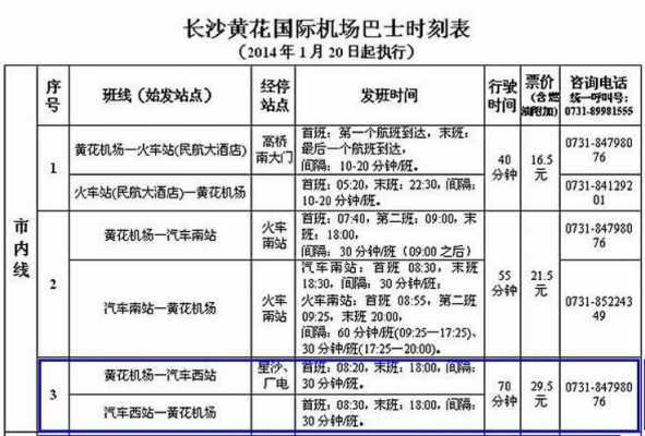 长沙长途班车时刻表查询（长沙汽车时刻表查询2021年最新版）-图2