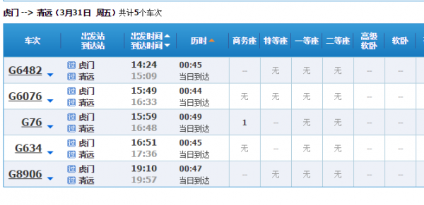 清远高铁站班车时刻表（清远高铁班次时刻表）-图2