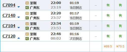 广州最晚到深圳班车时刻表（广州最晚到深圳班车时刻表最新）-图2