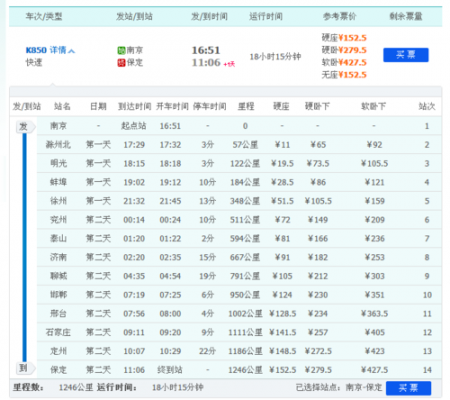 湛江至贵阳班车时刻表（湛江到贵阳火车站列车时刻表）-图1