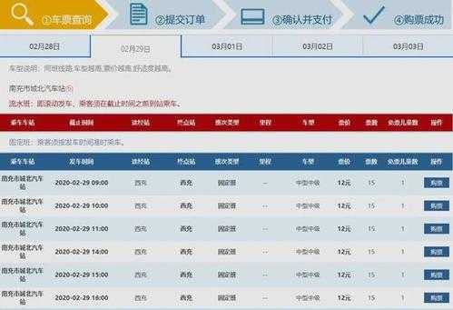 南部到西充班车时刻表（南部到南充客车以往车票查询）-图2