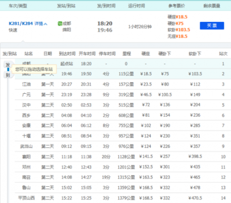 成都到苏州班车时刻表（成都到苏州火车票查询时刻表查询）-图2