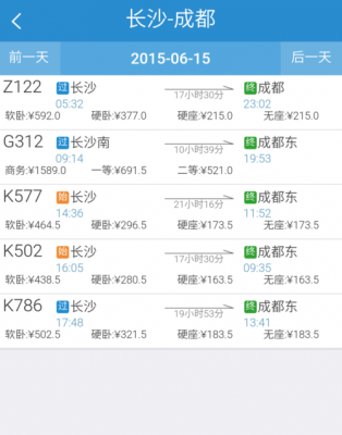 成都到苏州班车时刻表（成都到苏州火车票查询时刻表查询）-图3