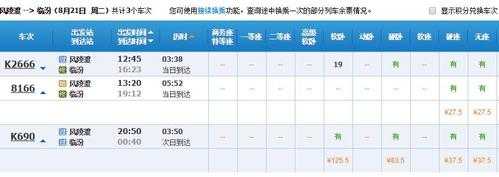 去临汾的班车时刻表查询（去临汾的火车时刻表查询）-图2