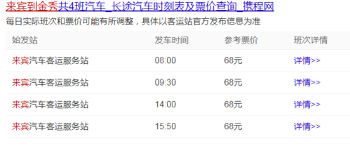 金秀至来宾班车时刻表（来宾去金秀坐汽车多少个小时）-图1