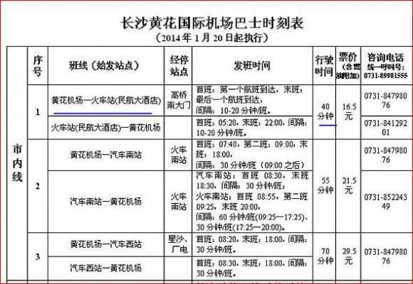 杨市到长沙班车时刻表（杨市到娄底）-图2