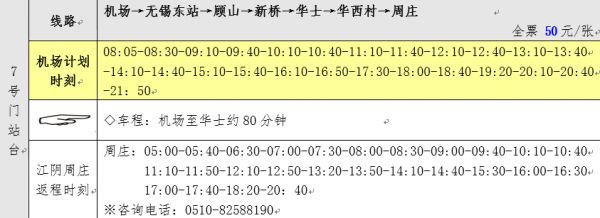 周庄到苏州班车时刻表（周庄到苏州班车时刻表最新）-图3