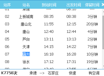 保定到承德班车时刻表（保定到承德班车时刻表查询）-图1