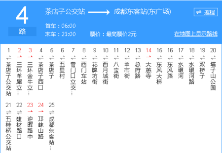 邛崃到成都东站班车时刻表（邛崃到成都东站班车时刻表最新）-图3