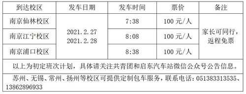 南通至启东班车时刻表（南通到启东汽车站）-图3