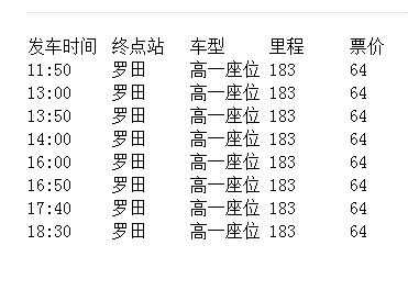 武汉罗田班车时刻表（罗田到武汉班车）-图1