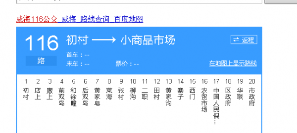 文登乡镇班车时刻表（文登汽车站时刻表）-图2