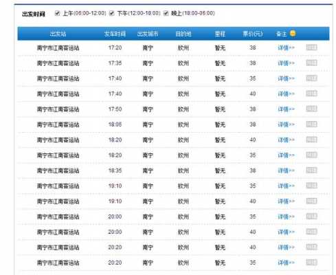 钦州东到太平班车时刻表（钦州北站到灵山太平班车）-图3