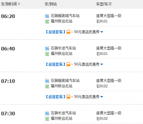石狮班车时刻表查询（石狮班车时刻表查询最新）-图3
