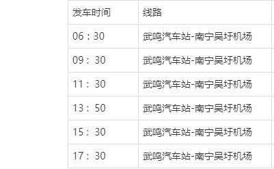 南宁到武鸣的班车时刻表（南宁到武鸣汽车站）-图1