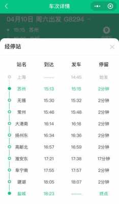盐城去扬州班车时刻表（盐城去扬州班车时刻表查询）-图2
