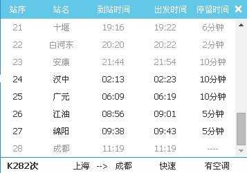 汉中至广元班车时刻表查询（汉中至广元班车时刻表查询结果）-图3