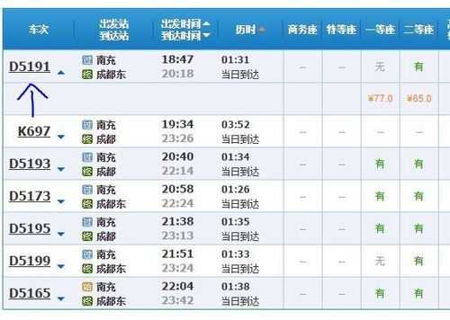 邛崃到南充班车时刻表（邛崃到南充有高铁吗）-图1