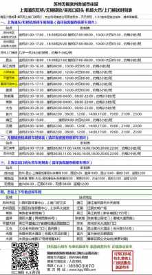 苏州到旌德的班车时刻表（苏州到旌德物流专线）-图1