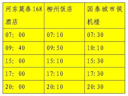 柳州飞机场班车时刻表（柳州飞机场班车时刻表查询）-图2